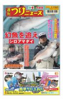 週刊つりニュース　中部版 2021年4月16日号 表紙