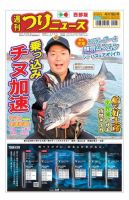 週刊つりニュース　西部版 2021年4月16日号 表紙