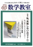 数学教室 2021年5月号 表紙