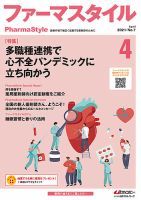 ファーマスタイル No.7 表紙