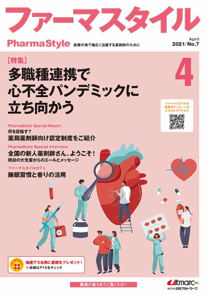 ファーマスタイル No.7 (発売日2021年04月09日) 表紙