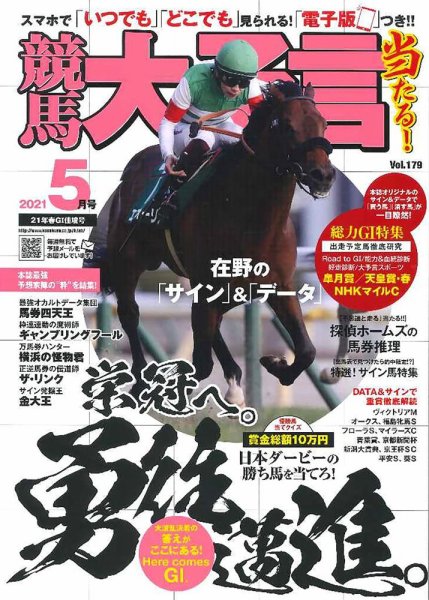 競馬大予言 2021年5月号 (発売日2021年04月13日) 表紙