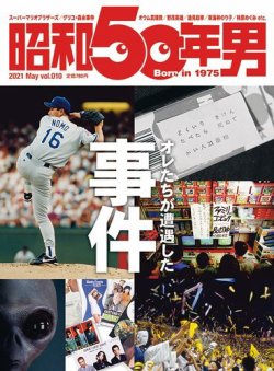 昭和50年男 No.10 (発売日2021年04月11日) 表紙