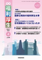 旬刊福利厚生のバックナンバー 雑誌 定期購読の予約はfujisan