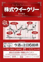 株式ウイークリー 2021年4月12日号 (発売日2021年04月12日) 表紙