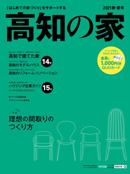 高知の家 2021春・夏号 (発売日2021年04月10日) 表紙