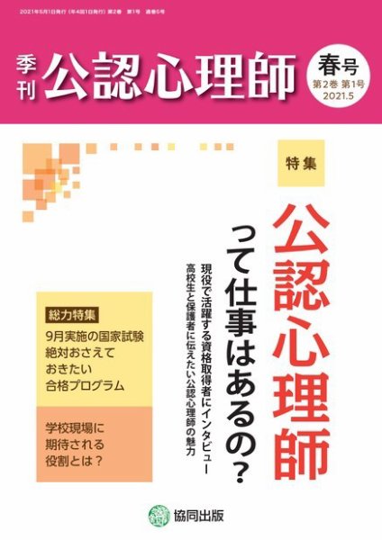 公認心理師 No.5 (発売日2021年04月09日) 表紙