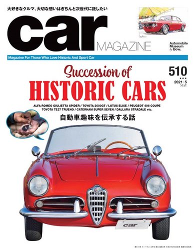 SPORTSCAR 185 ILLUSTRATIONS カーマガジン創刊200号 SPORTSCAR 185 ILLUSTRATIONS カーマガジン創刊200号