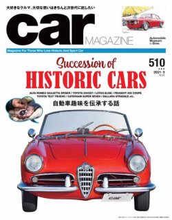 Car Magazine カー マガジン の最新号 No 510 発売日21年04月06日 雑誌 電子書籍 定期購読の予約はfujisan