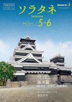 ソラタネ 2021年5・6月合併号 表紙