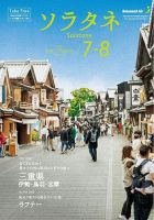 ソラタネ 2021年7・8月合併号 表紙