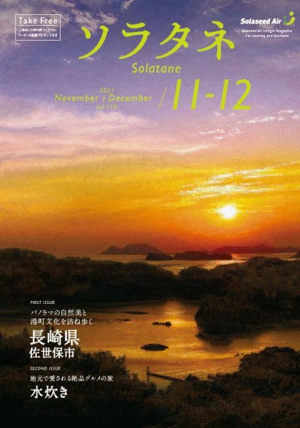ソラタネ 2021年11・12月合併号 (発売日2021年11月01日) 表紙