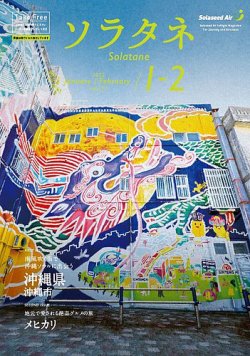 ソラタネ 2022年1・2月合併号 (発売日2022年01月01日) 表紙