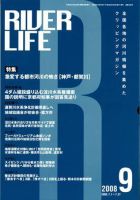 RIVER LIFE （リバーライフ） 9月号 表紙
