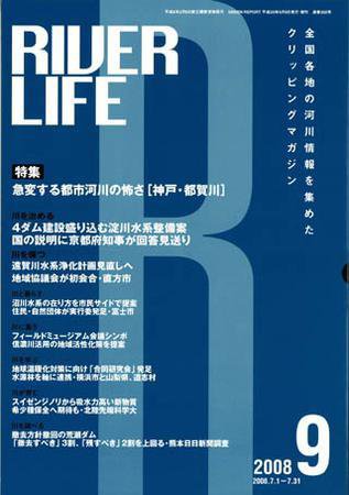 RIVER LIFE （リバーライフ） 9月号 (発売日2008年09月05日) 表紙