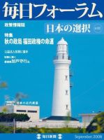 毎日フォーラム 9月号 表紙