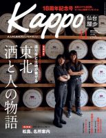 Kappo　仙台闊歩 2020年11月号 (発売日2020年10月05日) 表紙