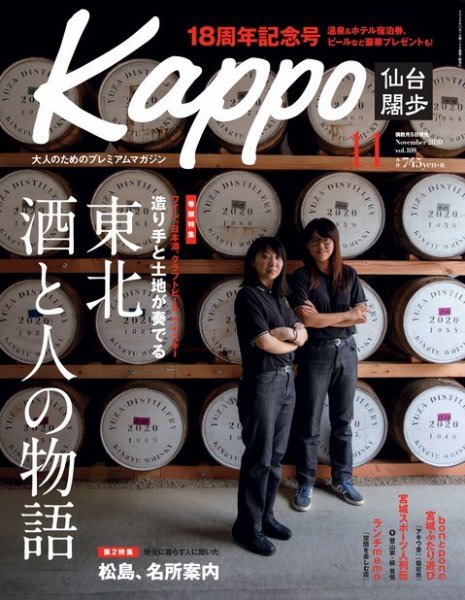 Kappo　仙台闊歩 2020年11月号 (発売日2020年10月05日) 表紙