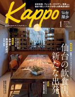 Kappo　仙台闊歩 2021年1月号 (発売日2020年12月05日) 表紙