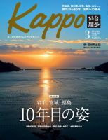 Kappo　仙台闊歩 2021年3月号 (発売日2021年02月05日) 表紙