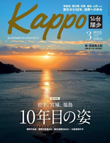 Kappo　仙台闊歩 2021年3月号 (発売日2021年02月05日) 表紙