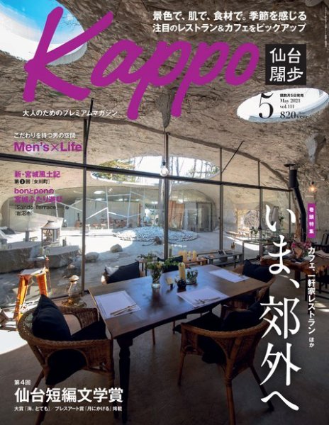 Kappo　仙台闊歩 2021年5月号 (発売日2021年04月05日) 表紙