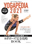 YOGAPEDIA 2021 (発売日2020年10月15日) 表紙