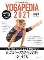 YOGAPEDIA 2021 (発売日2020年10月15日) 表紙