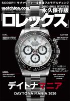 Watchfan.com 永久保存版ロレックスのバックナンバー | 雑誌/定期購読