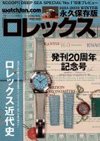 Watchfan.com 永久保存版ロレックスのバックナンバー | 雑誌/定期購読