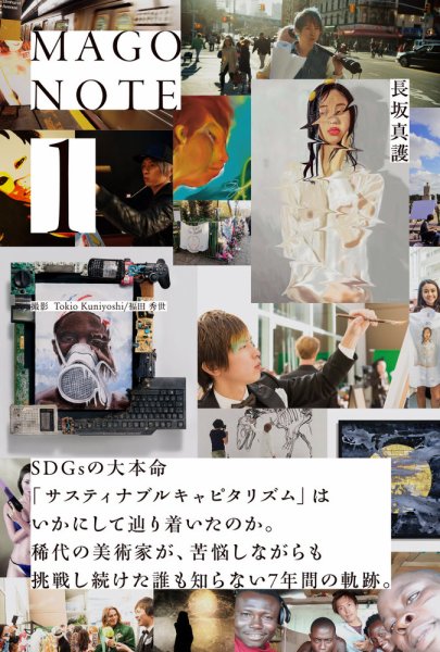 MAGO NOTE 1 (発売日2020年10月25日) 表紙