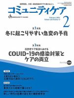コミュニティケア 2021年2月号 表紙