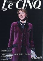 Le Cinq（ル・サンク） 2020年10月号 表紙