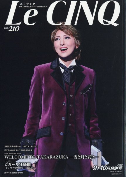 Le Cinq（ル・サンク） 2020年10月号 (発売日2020年10月20日) 表紙
