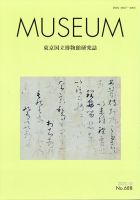 MUSEUM（ミュージアム） 2020年10月号 表紙