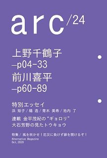 arc（アーク） 24号 (発売日2020年10月16日) 表紙