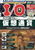 I/O (アイオー) 2021年5月号 表紙
