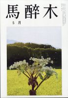 馬酔木 2021年5月号 表紙