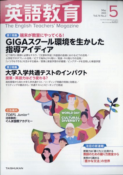 英語教育 2021年5月号 (発売日2021年04月14日) 表紙
