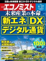 週刊エコノミスト 2021年4/27号 (発売日2021年04月19日) 表紙