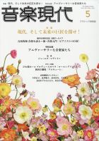 音楽現代 2021年5月号 表紙