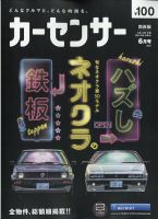 カーセンサー関西版 2021年6月号 表紙