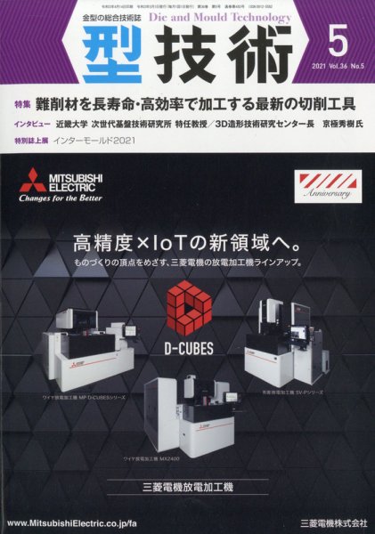 型技術 2021年5月号 (発売日2021年04月14日) 表紙