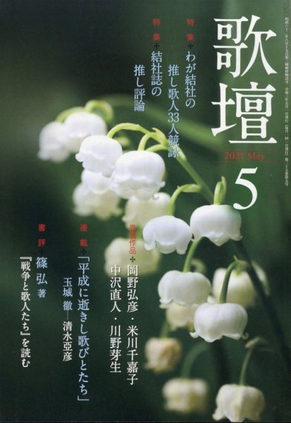 歌壇 2021年5月号 (発売日2021年04月14日) 表紙