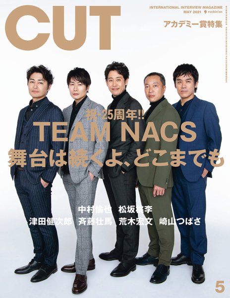 CUT (カット) 2021年5月号 (発売日2021年04月19日) 表紙