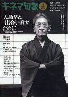 大島渚 の雑誌情報｜雑誌のFujisan