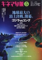 キネマ旬報 2021年5/15号 表紙