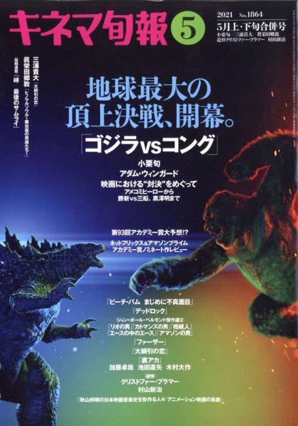 キネマ旬報 2021年5/15号 (発売日2021年04月20日) 表紙