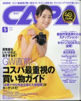 CAPA（キャパ） 2021年5月号 表紙