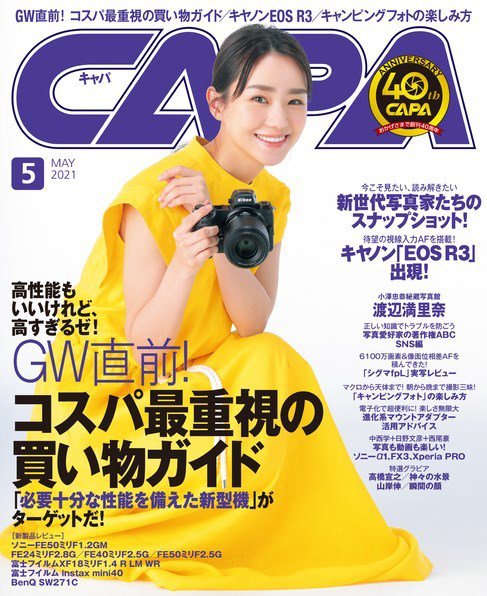 CAPA（キャパ） 2021年5月号 (発売日2021年04月20日) 表紙